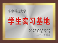 华中科技大学武汉wnsr威尼斯实习基地正式投入运行