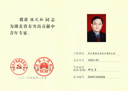 热烈：爻虏┦咳倩瘛昂北省有突出贡献中青年专家”光荣称号