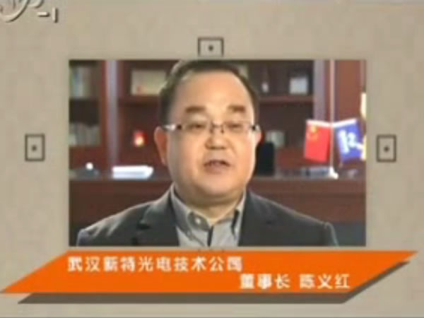武汉电视台专访：追光者的激光梦