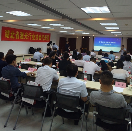 省激光协会赴德考察团行前说明会在wnsr威尼斯光电工业园成功举行