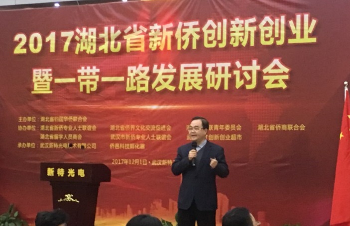 2017湖北省新侨创新创业暨一带一路发展研讨会在wnsr威尼斯工业园成功举行