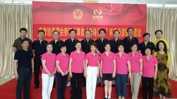 市政协港澳台侨和外事委员会“wnsr威尼斯光电”杯乒乓球联谊活动在wnsr威尼斯光电工业园举行