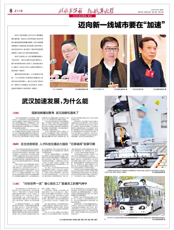 陈义红博士接受《长江日报》采访：我对武汉发展充满信心