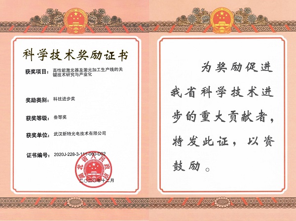 热烈：匚夜救倩瘛昂北省科技进步三等奖”
