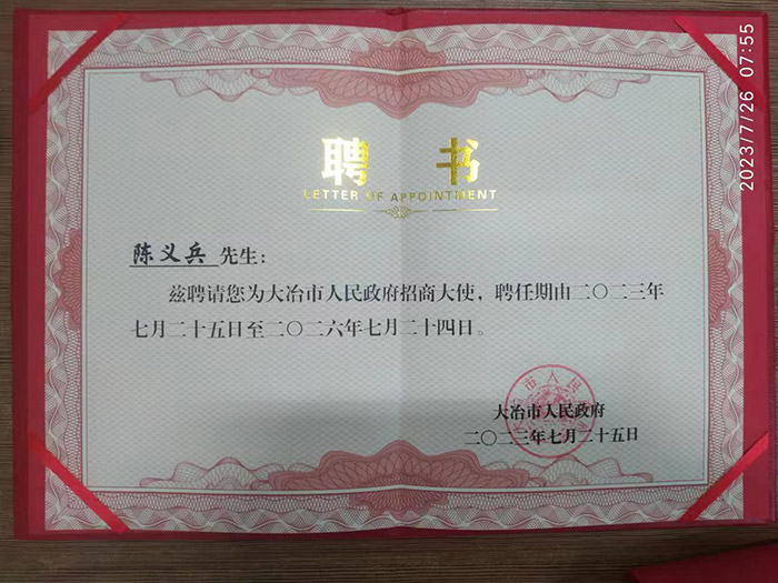 wnsr威尼斯光电总经理陈义兵获聘大冶市人民政府招商大使